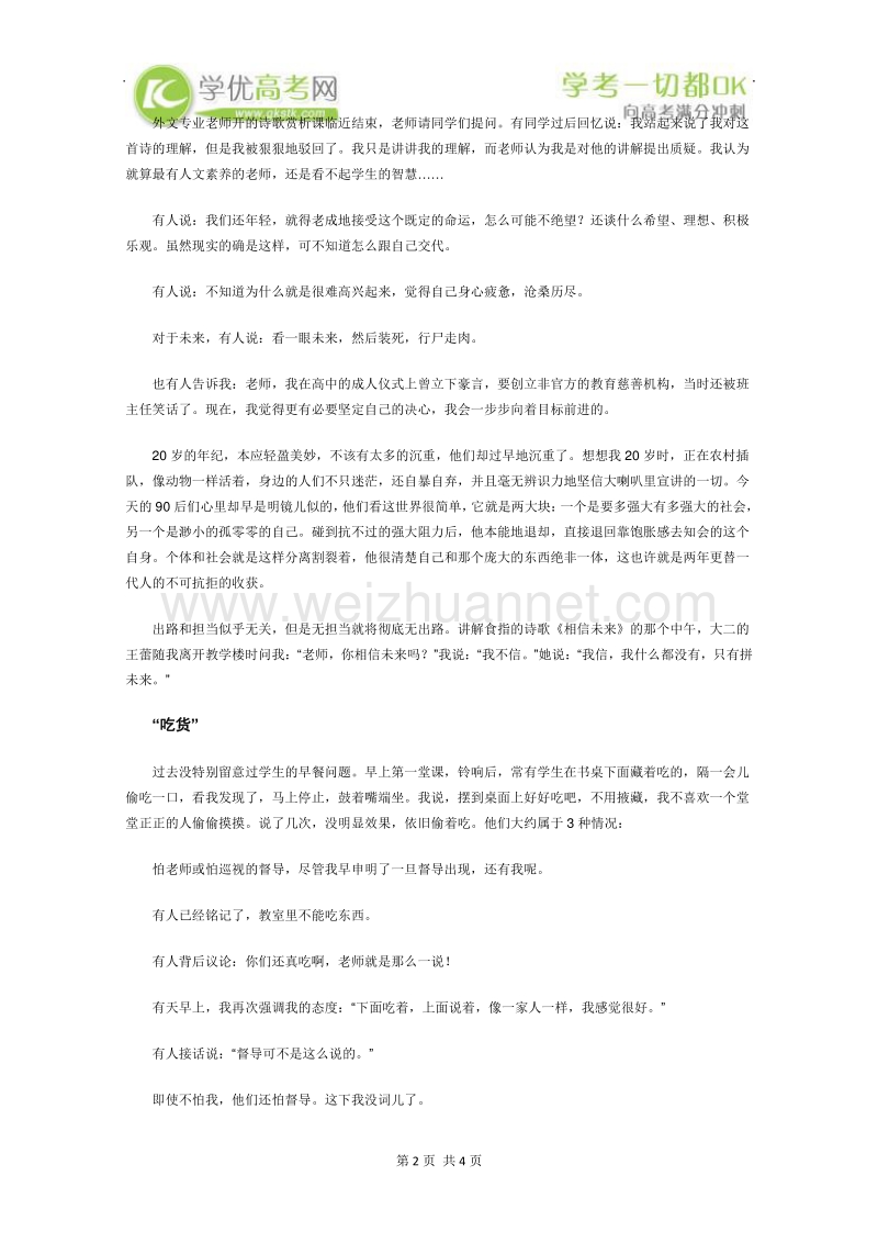 2012年高一语文课外阅读材料：“吃货”的青春.doc_第2页