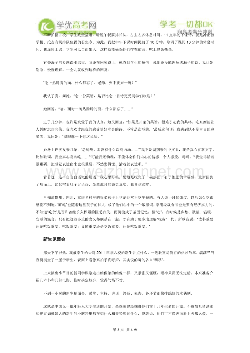 2012年高一语文课外阅读材料：“吃货”的青春.doc_第3页