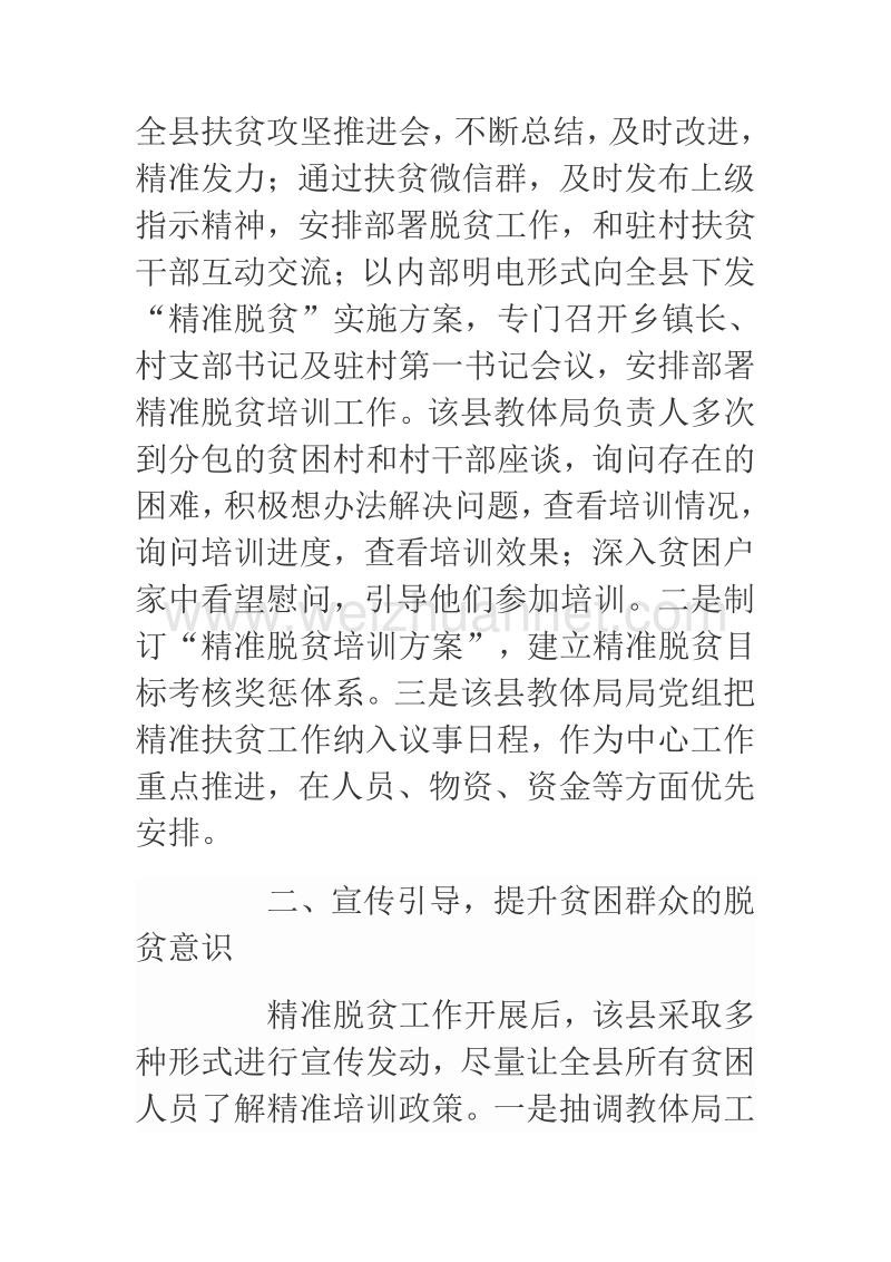 2018年某县精准扶贫技能培训经验材料.docx_第2页