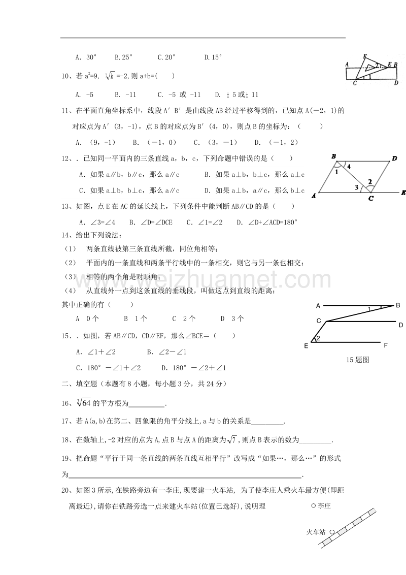 山东省临沂市临沭县2016_2017学年度七年级数学下学期期中试题.doc_第2页