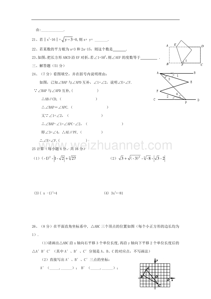 山东省临沂市临沭县2016_2017学年度七年级数学下学期期中试题.doc_第3页