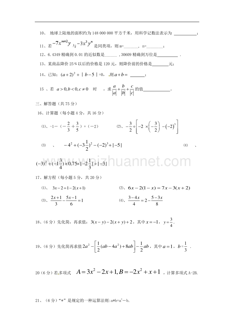 河南省新乡市2017_2018学年度七年级数学上学期期中试题新人教版.doc_第2页