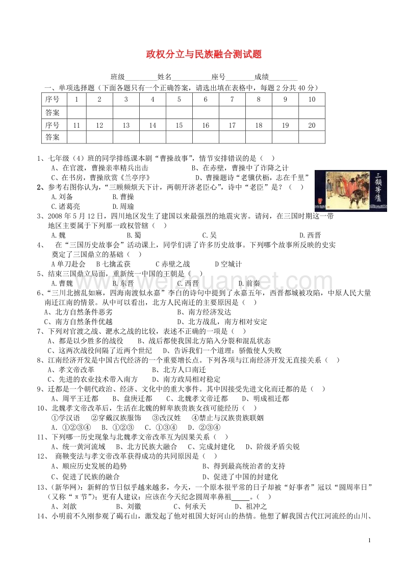 中考历史一轮复习 第四单元 政权分立与民族融合练习 新人教版.doc_第1页