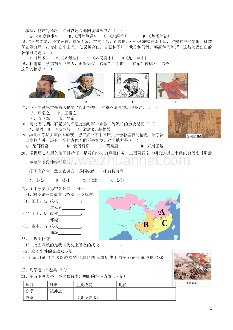 中考历史一轮复习 第四单元 政权分立与民族融合练习 新人教版.doc_第2页