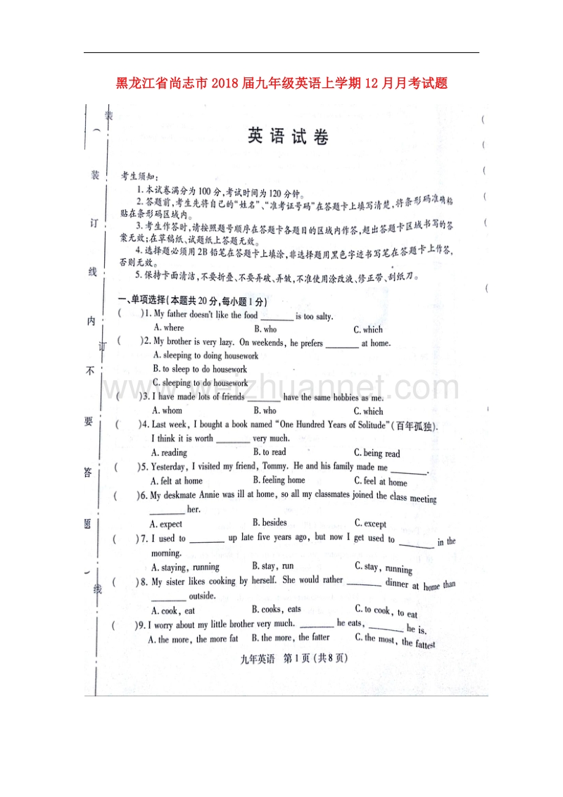 黑龙江省尚志市2018版九年级英语上学期12月月考试题人教新目标版.doc_第1页