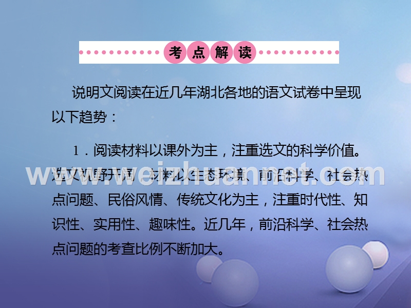 湖北省2017中考语文 第11讲 说明文阅读复习课件.ppt_第2页