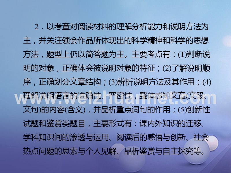 湖北省2017中考语文 第11讲 说明文阅读复习课件.ppt_第3页