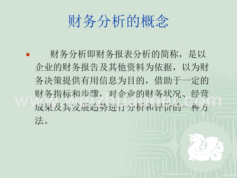 第三章财务分析.ppt_第3页