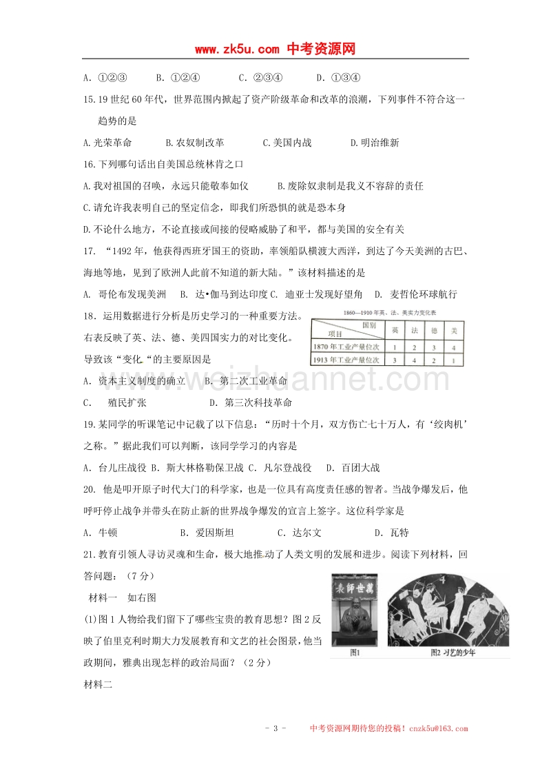 江苏省靖江市2018版九年级历史上学期12月月考试题（无答案）新人教版.doc_第3页