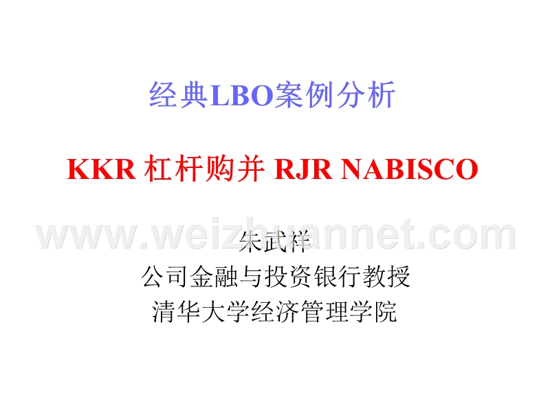 经典lbo案例分析——kkr杠杆购并rjr-nabisco.ppt_第1页