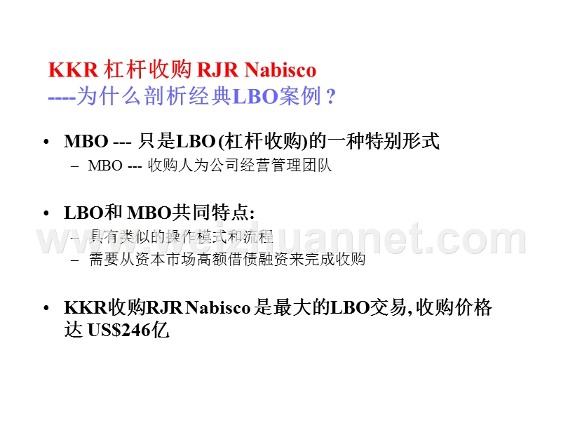 经典lbo案例分析——kkr杠杆购并rjr-nabisco.ppt_第2页