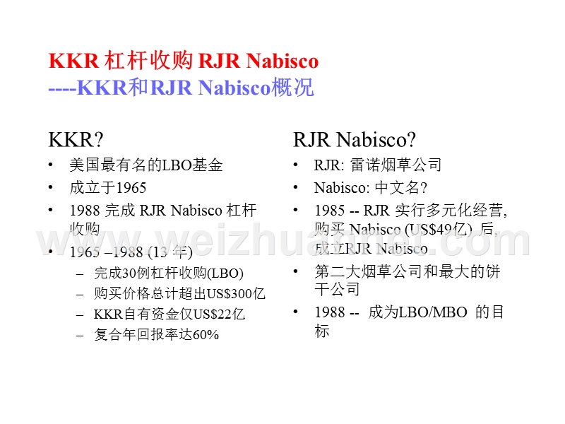 经典lbo案例分析——kkr杠杆购并rjr-nabisco.ppt_第3页