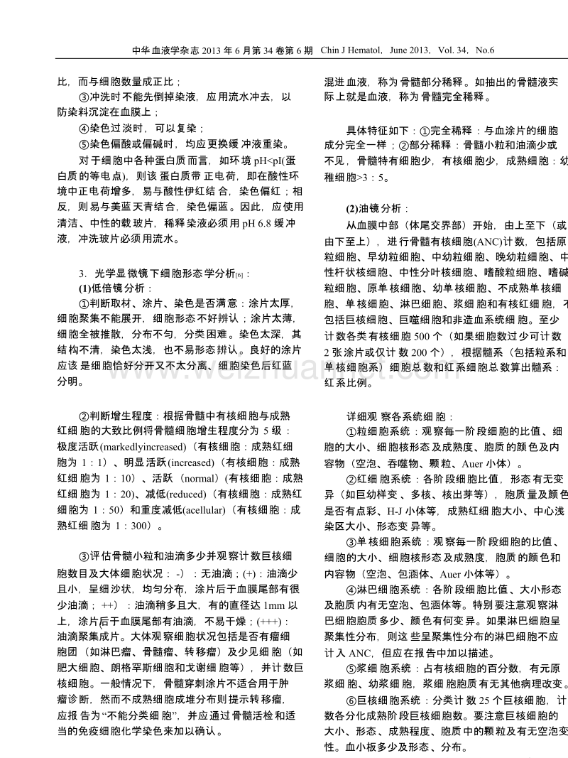 血细胞形态学分析中国专家共识(2013年版).pptx_第2页