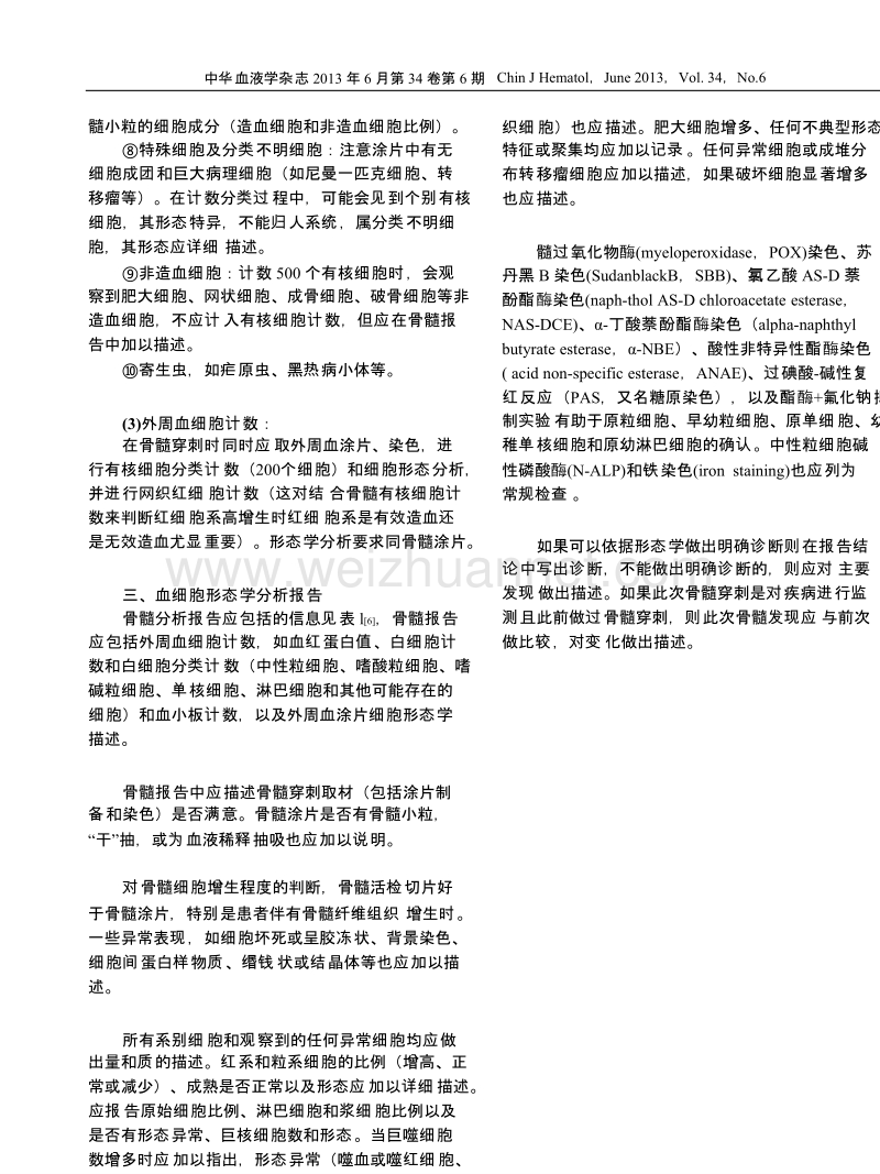 血细胞形态学分析中国专家共识(2013年版).pptx_第3页