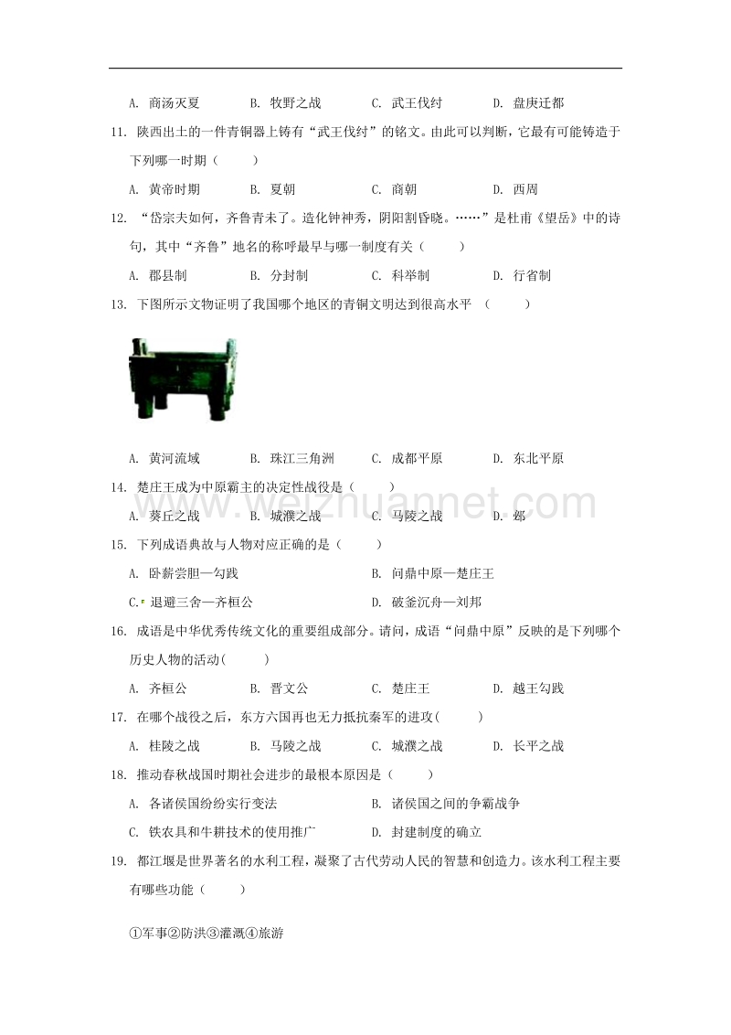 内蒙古省2017_2018学年度七年级历史上学期期中试题新人教版.doc_第2页