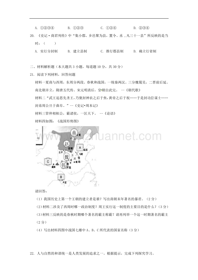 内蒙古省2017_2018学年度七年级历史上学期期中试题新人教版.doc_第3页