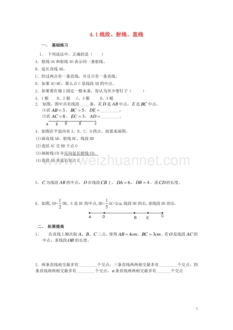 2017年秋七年级数学上册 4.1 线段、射线、直线课时训练【无答案】【新版】北师大版.doc_第1页