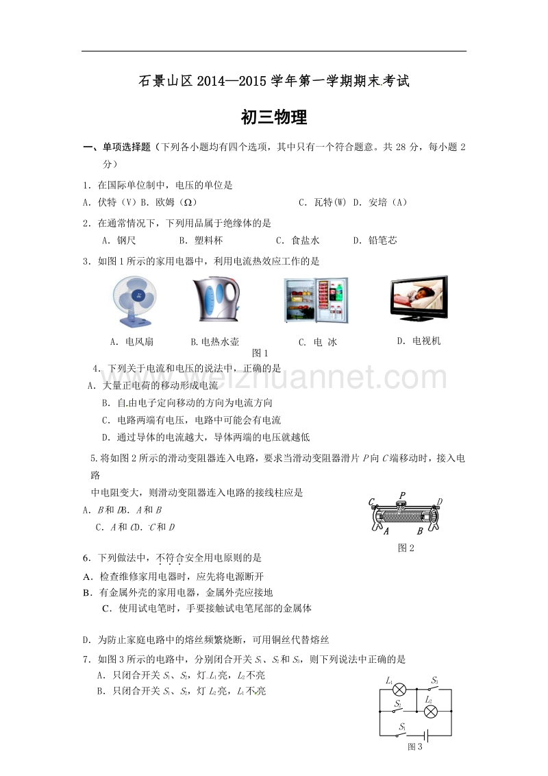 北京市石景山区2015版九年级上学期期末考试物理试题.doc_第1页