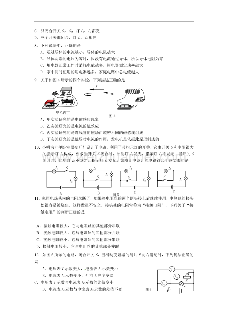 北京市石景山区2015版九年级上学期期末考试物理试题.doc_第2页