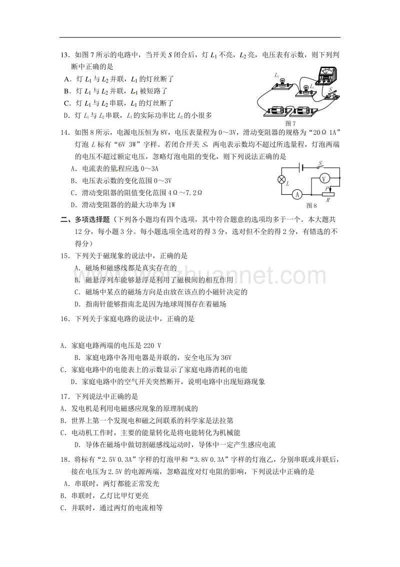 北京市石景山区2015版九年级上学期期末考试物理试题.doc_第3页