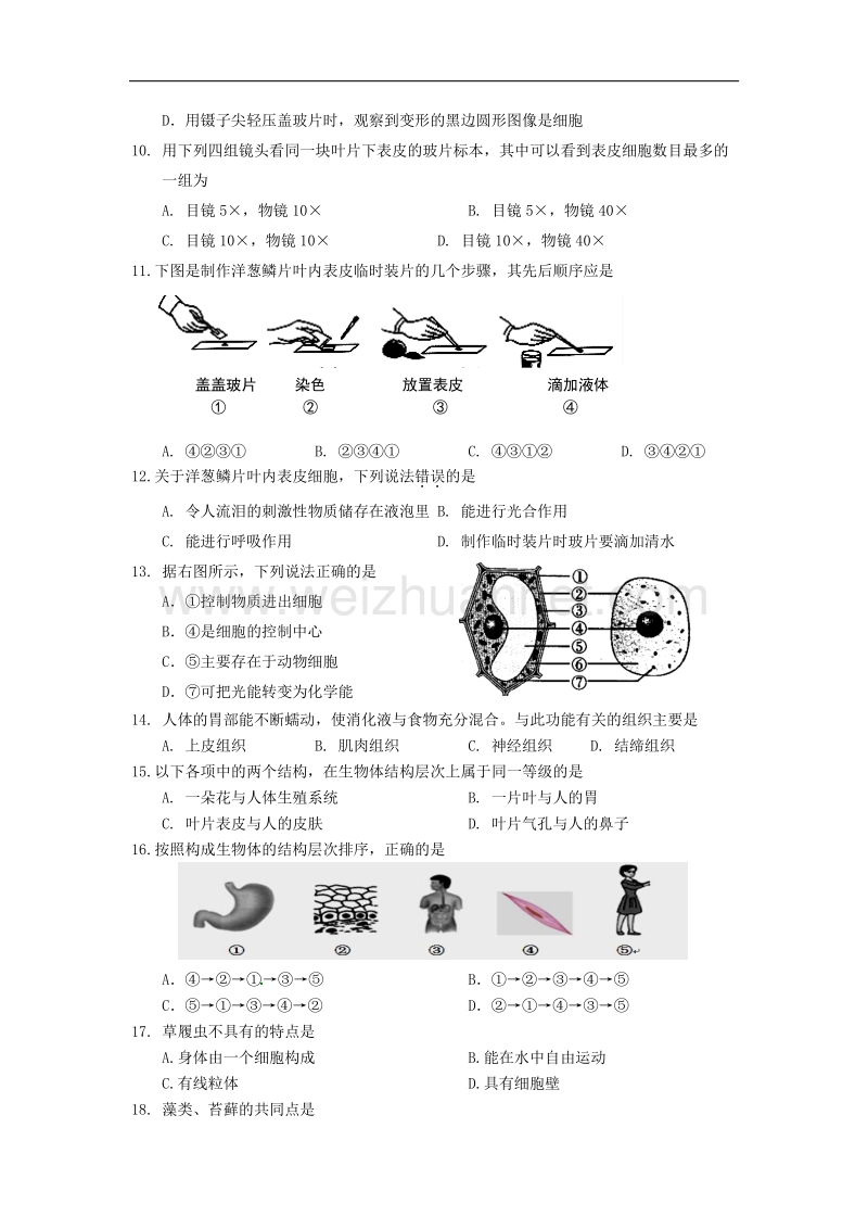 广东省中山市2015-2016学年度八年级下学期期中考试生物试题.doc_第2页