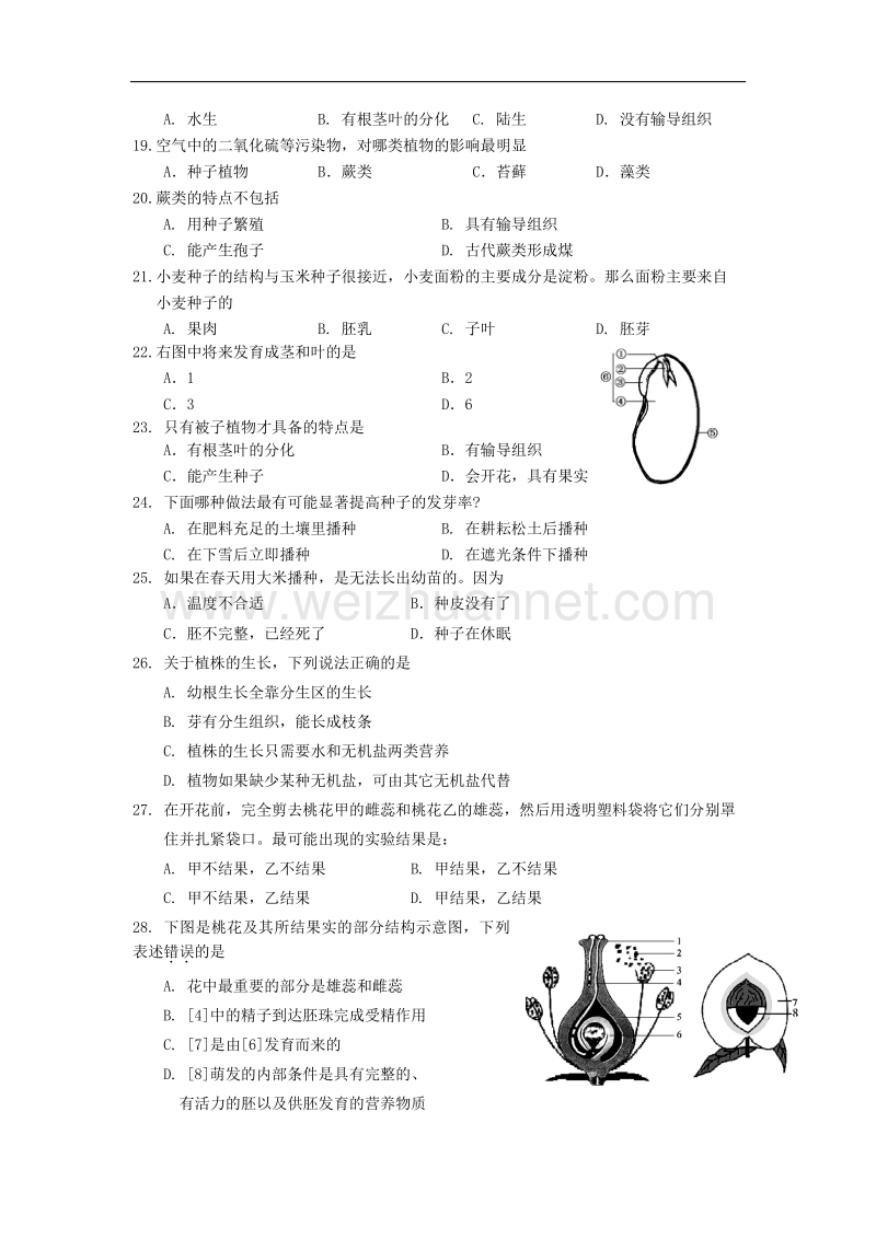 广东省中山市2015-2016学年度八年级下学期期中考试生物试题.doc_第3页