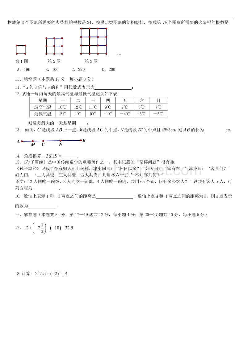 北京市平谷区2016—2017届第一学期期末质量监控试卷初一数学.doc_第2页