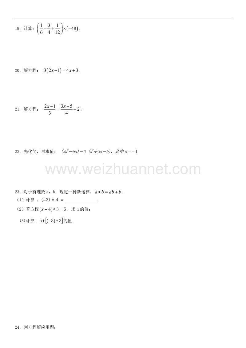 北京市平谷区2016—2017届第一学期期末质量监控试卷初一数学.doc_第3页