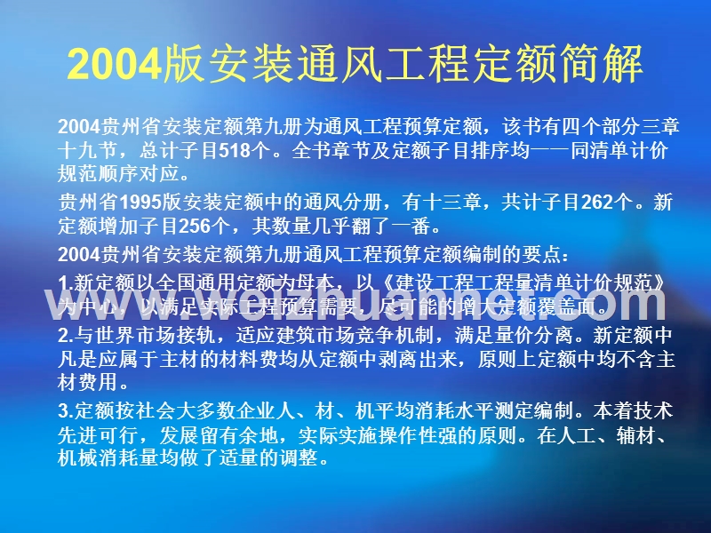 贵州省2004版通风定额学习.ppt_第2页