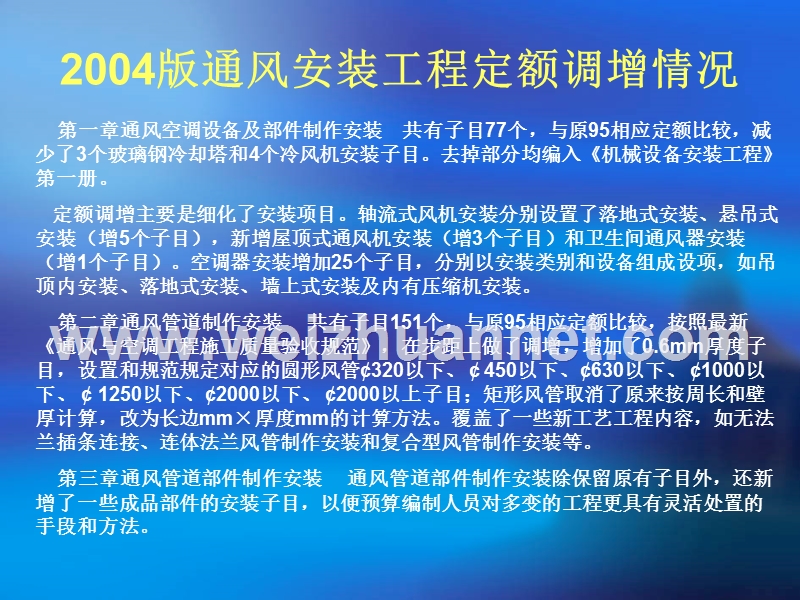 贵州省2004版通风定额学习.ppt_第3页