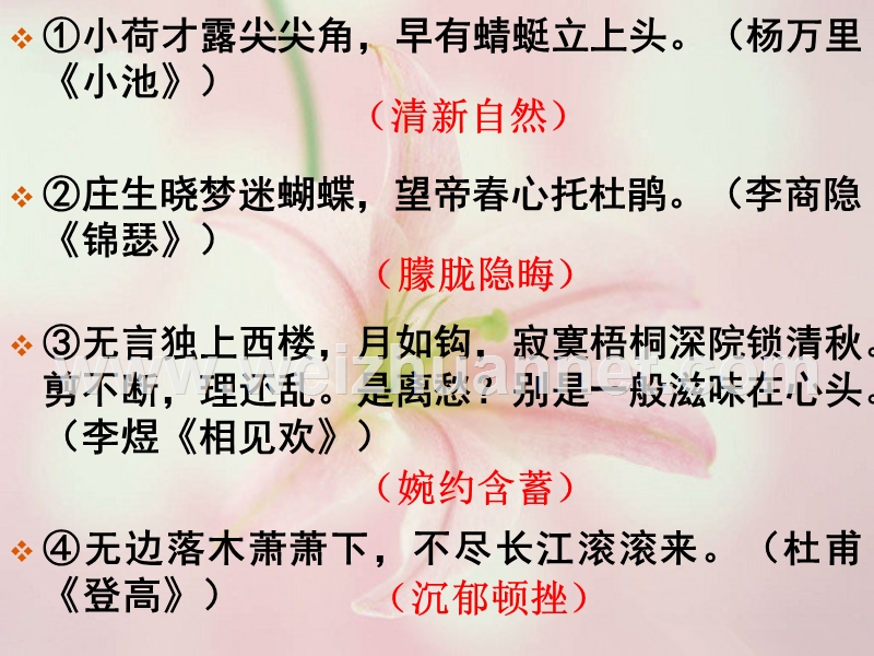 诗歌鉴赏——语言特色.ppt_第3页