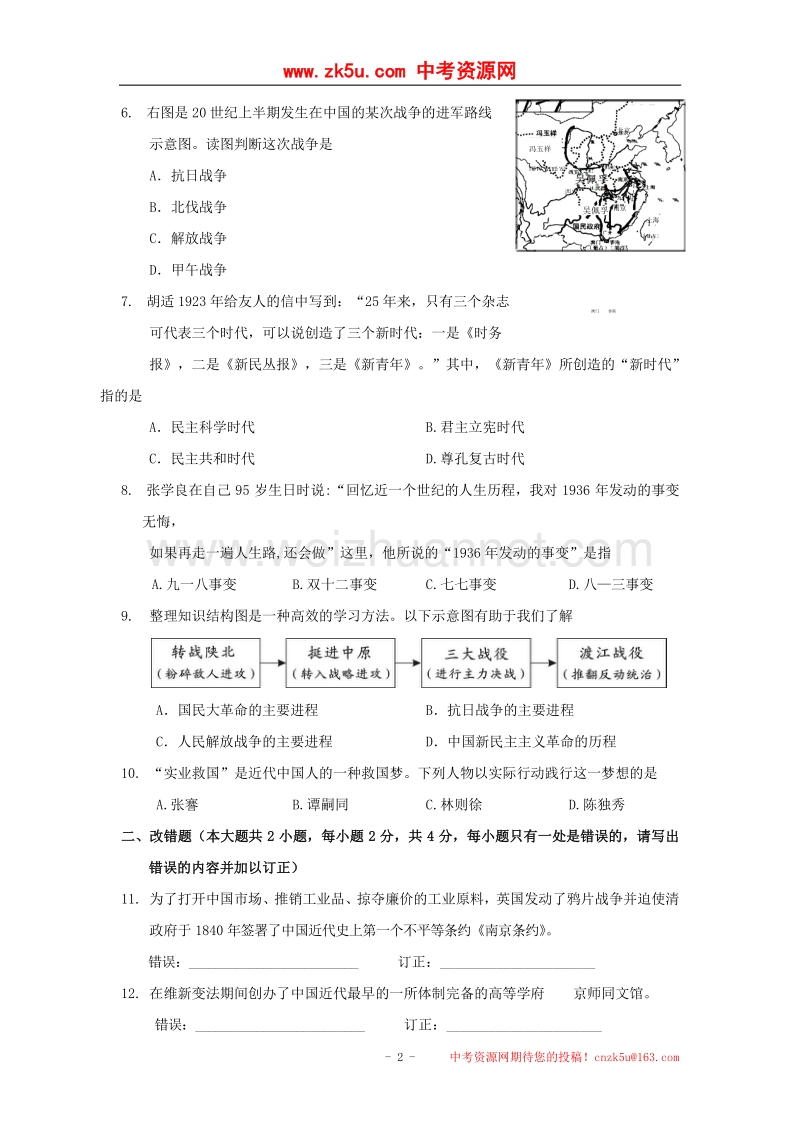 江西省宜春市2016_2017学年度八年级历史上学期期末考试试题.doc_第2页