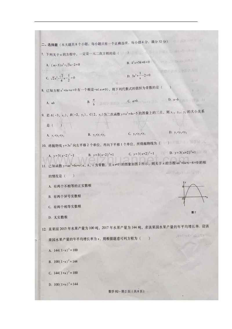 云南省威信县2018版九年级数学上学期期中试题新人教版.doc_第2页