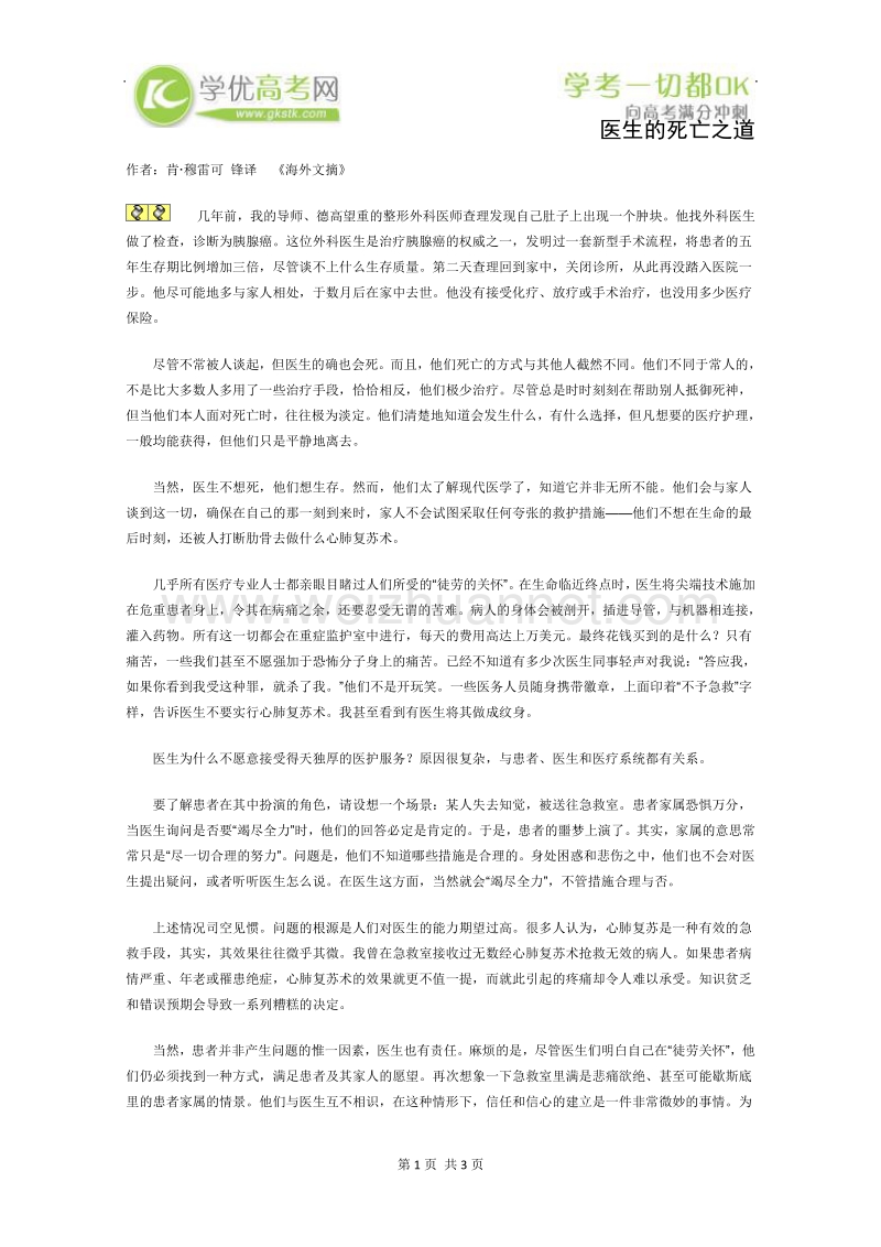 2012年高一语文课外阅读材料：医生的死亡之道.doc_第1页