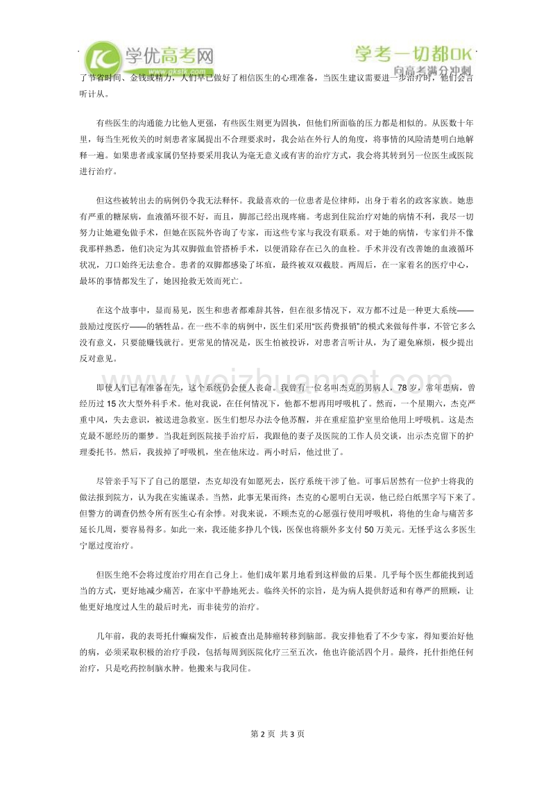 2012年高一语文课外阅读材料：医生的死亡之道.doc_第2页