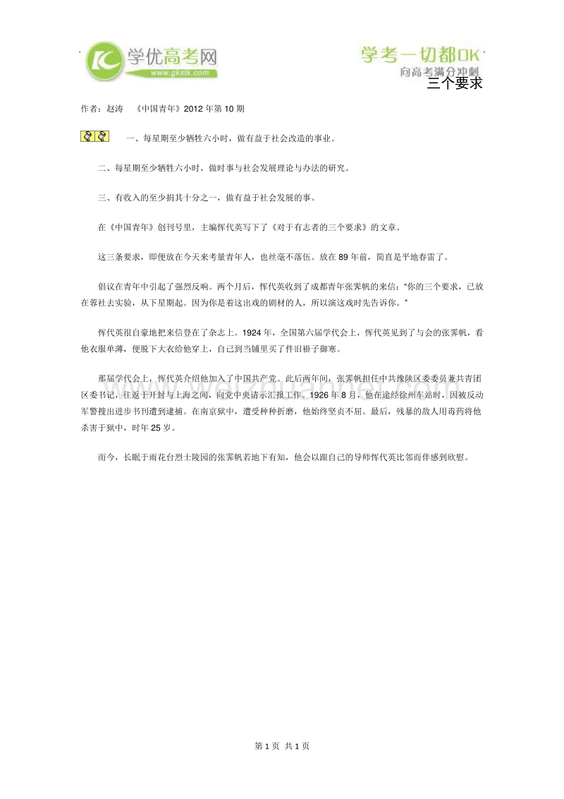 2012年高一语文课外阅读材料：三个要求.doc_第1页