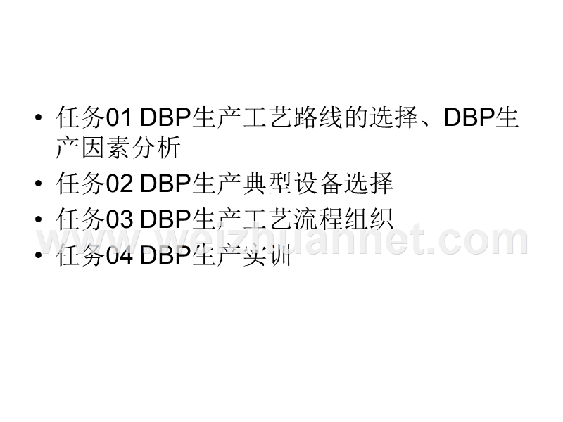 第五组dbp的生产.ppt_第2页