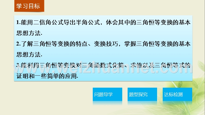 高中数学 第三章 三角恒等变换 3.2 简单的三角恒等变换课件 新人教a版必修4.ppt_第2页