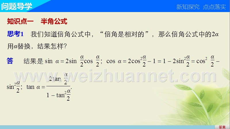 高中数学 第三章 三角恒等变换 3.2 简单的三角恒等变换课件 新人教a版必修4.ppt_第3页