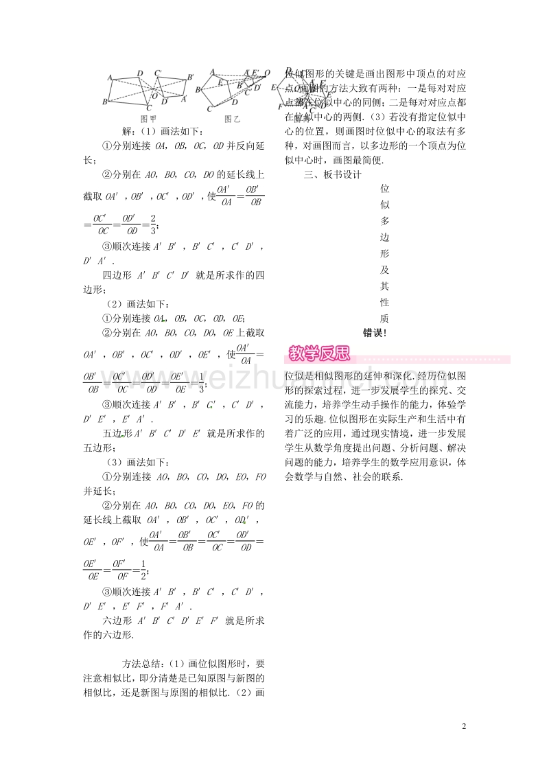 2017秋九年级数学上册 4.8 第1课时 位似多边形及其性质教案1 （新版）北师大版.doc_第2页