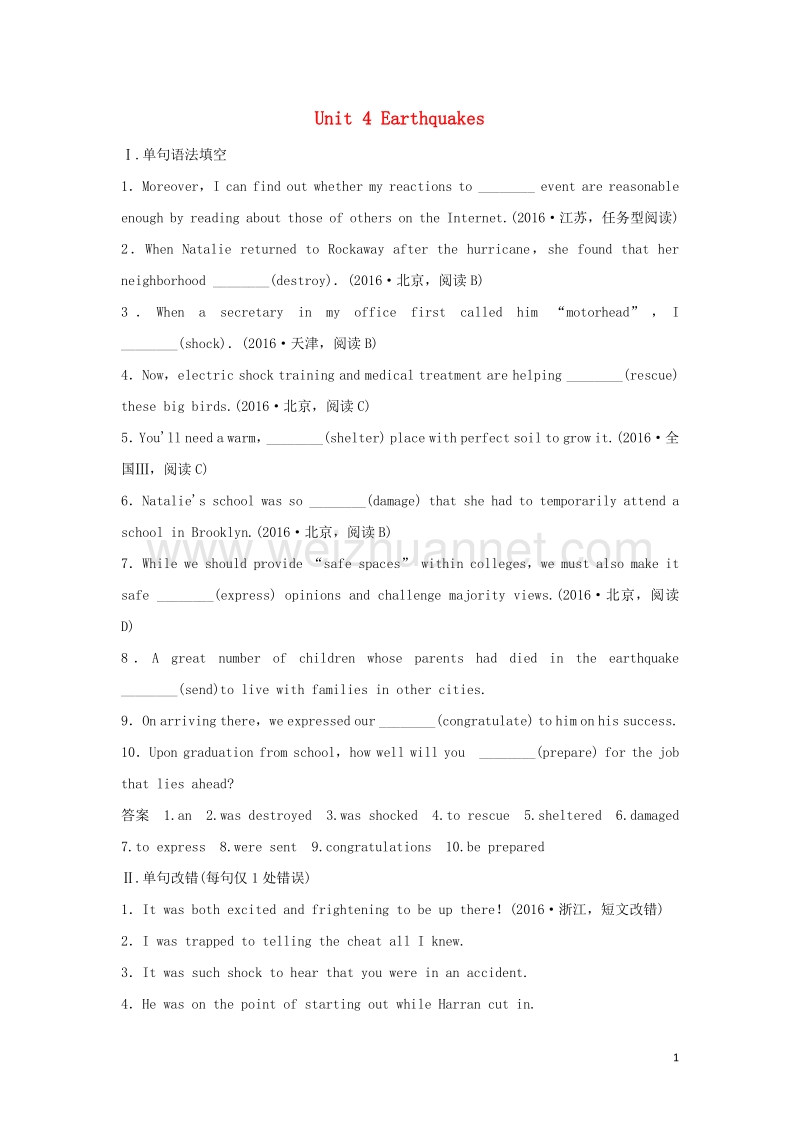 2018年高考英语大一轮复习 第1部分 基础知识考点 unit 4 earthquakes课时训练 新人教版必修1.doc_第1页