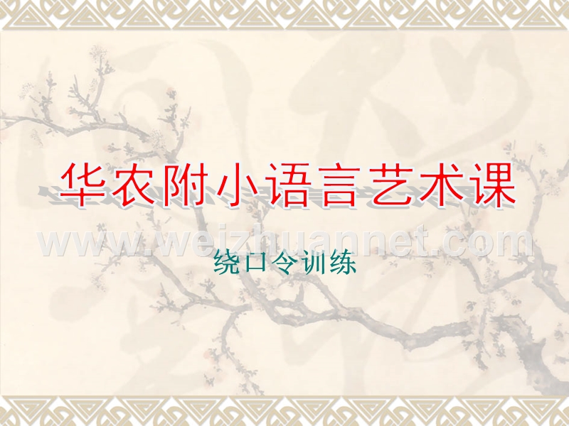 绕口令(4—6年级).ppt_第1页