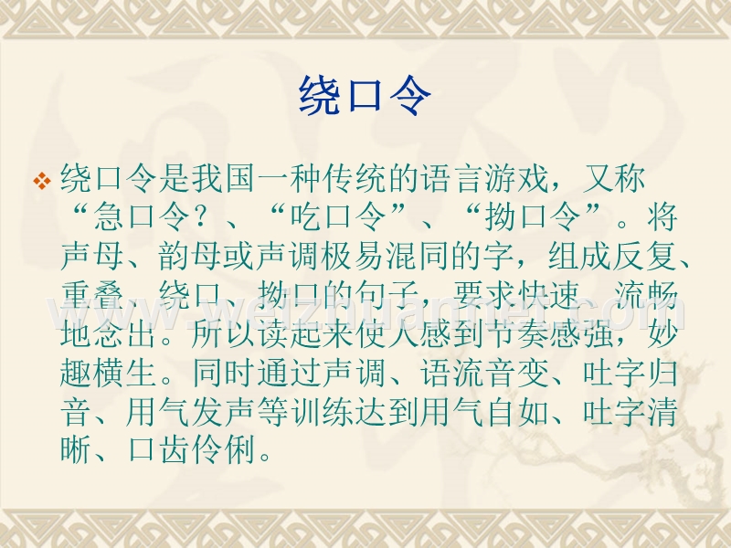 绕口令(4—6年级).ppt_第2页