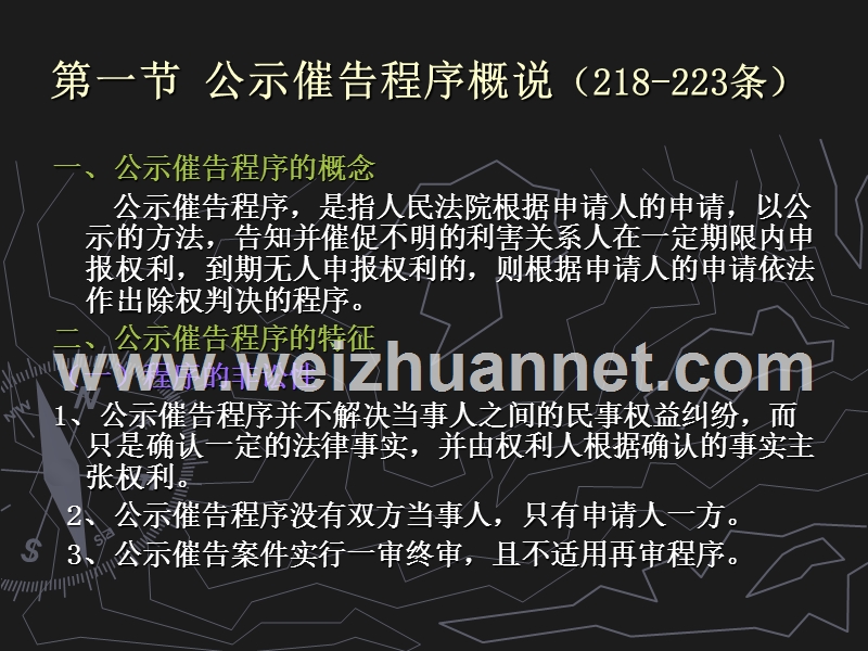 第二十一章-公示催告程序.ppt_第2页