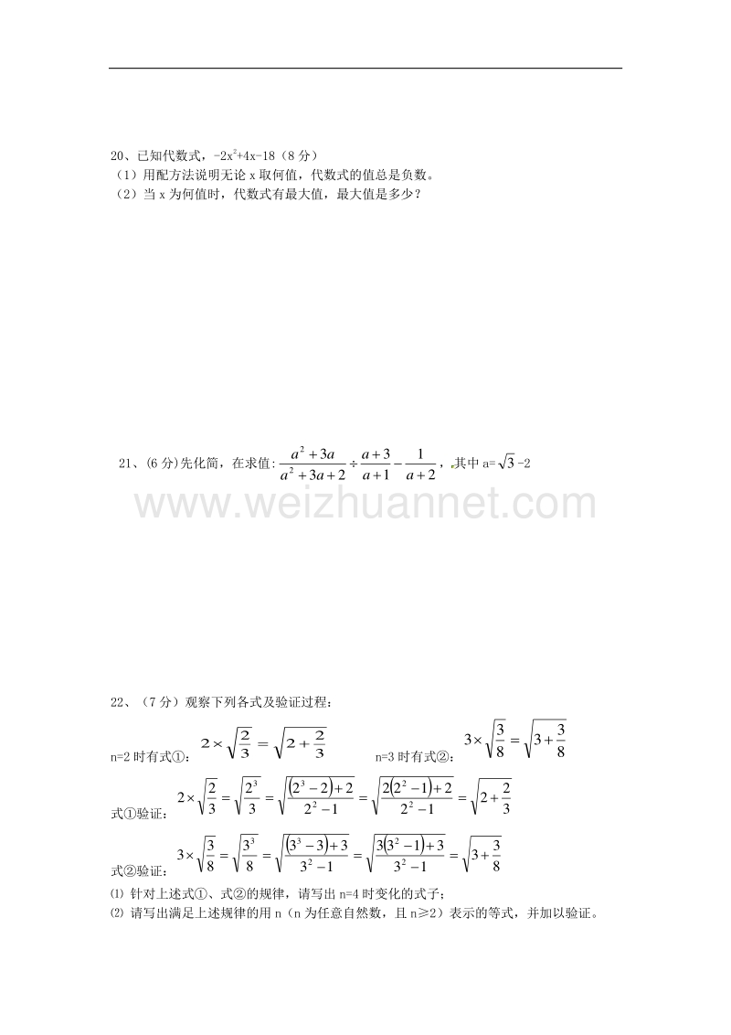 四川省安岳县2018版九年级数学上学期第一次月考试题新人教版.doc_第3页