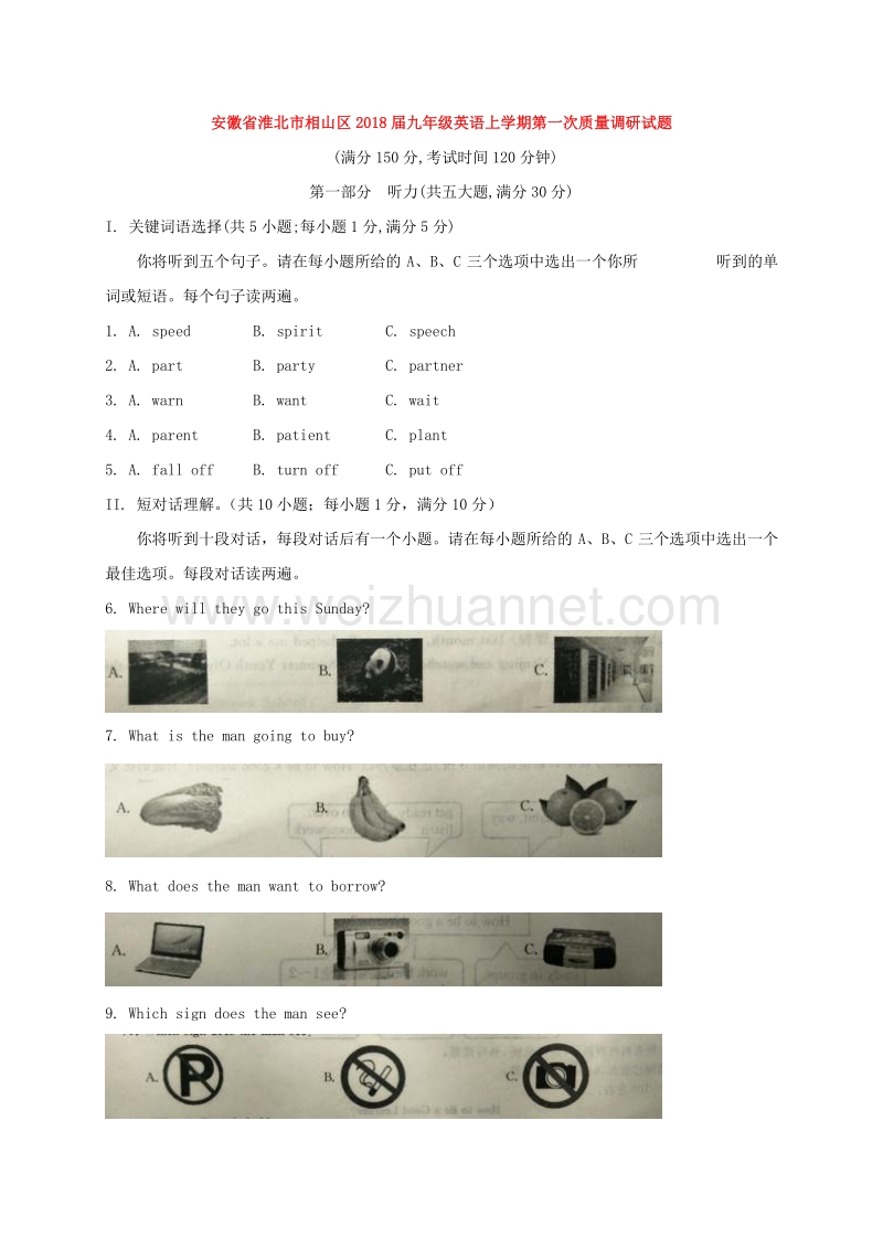 安徽省淮北市相山区2018版九年级英语上学期第一次质量调研试题（无答案） 人教新目标版.doc_第1页