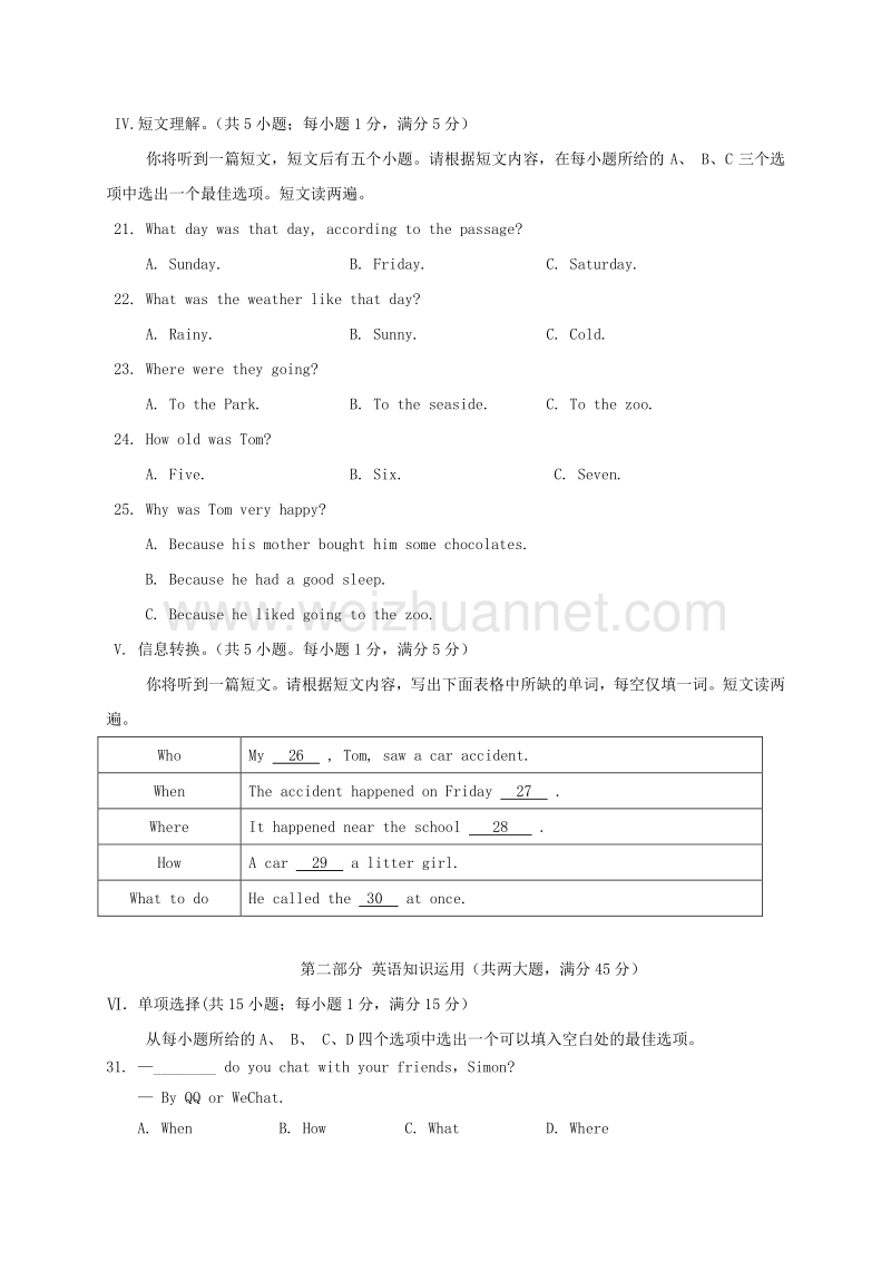 安徽省淮北市相山区2018版九年级英语上学期第一次质量调研试题（无答案） 人教新目标版.doc_第3页