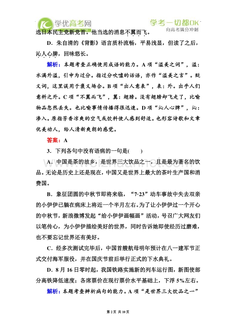 2012-2013学年高一语文新人教版必修1限时作业4.doc_第2页