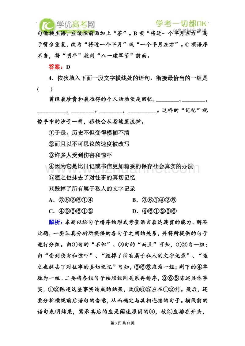 2012-2013学年高一语文新人教版必修1限时作业4.doc_第3页