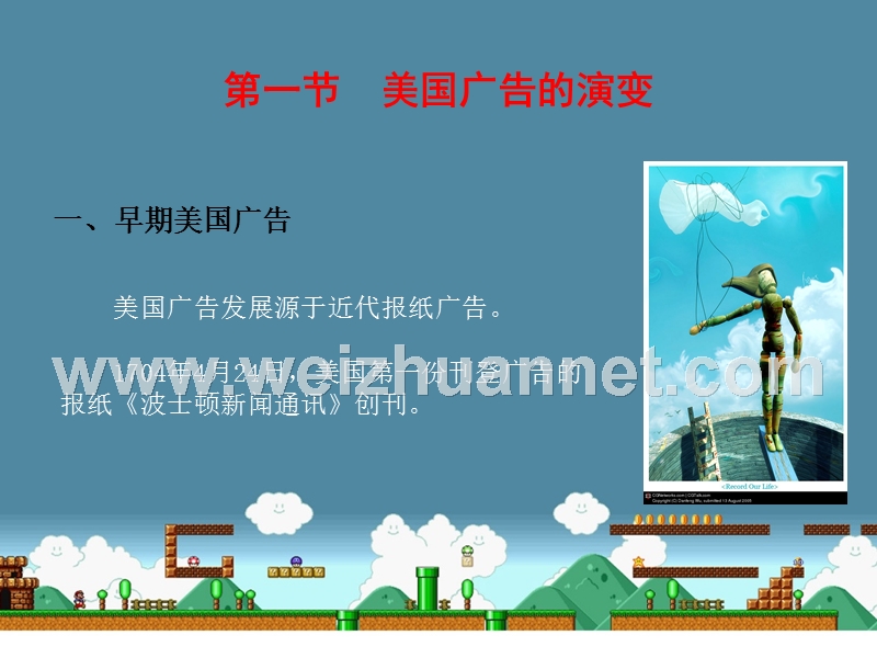 第十三讲-美国广告发展史.ppt_第3页